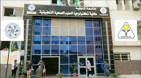 مصاريف كلية تكنولوجيا العلوم الصحية التطبيقية 2026 مصاريف كلية تكنولوجيا العلوم الصحية التطبيقية 2026